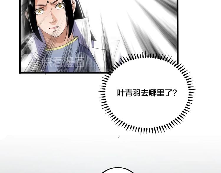 《御天神帝》第71话 一起上！ 第29页