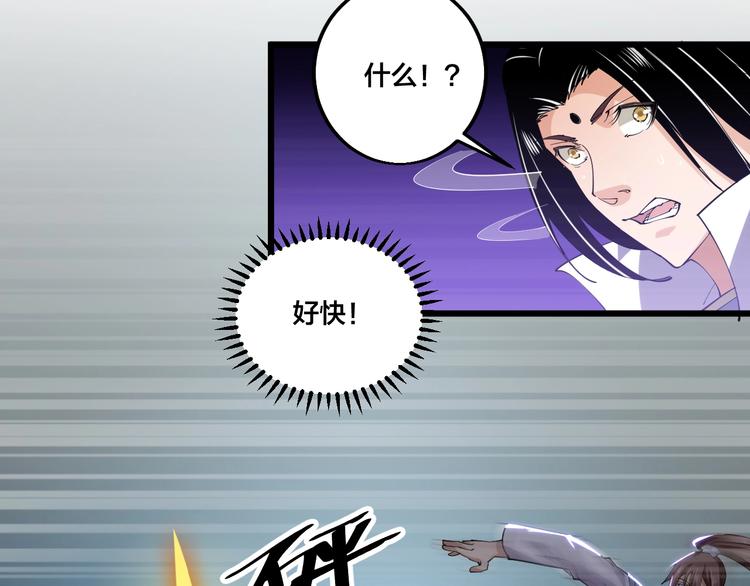 《御天神帝》第71话 一起上！ 第30页