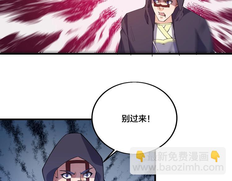 《御天神帝》第71话 一起上！ 第33页