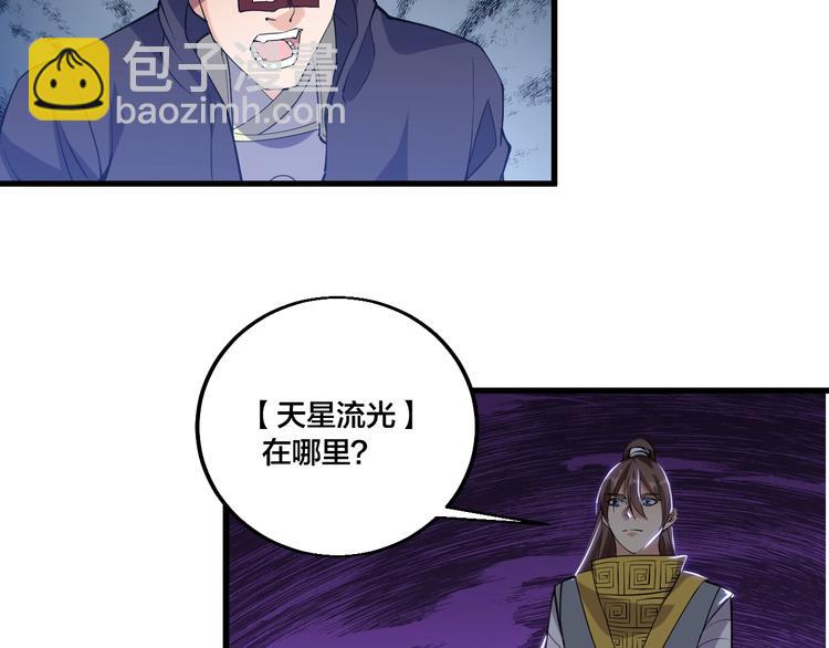 《御天神帝》第71话 一起上！ 第34页