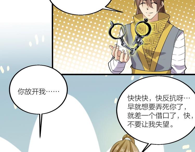 《御天神帝》第71话 一起上！ 第37页