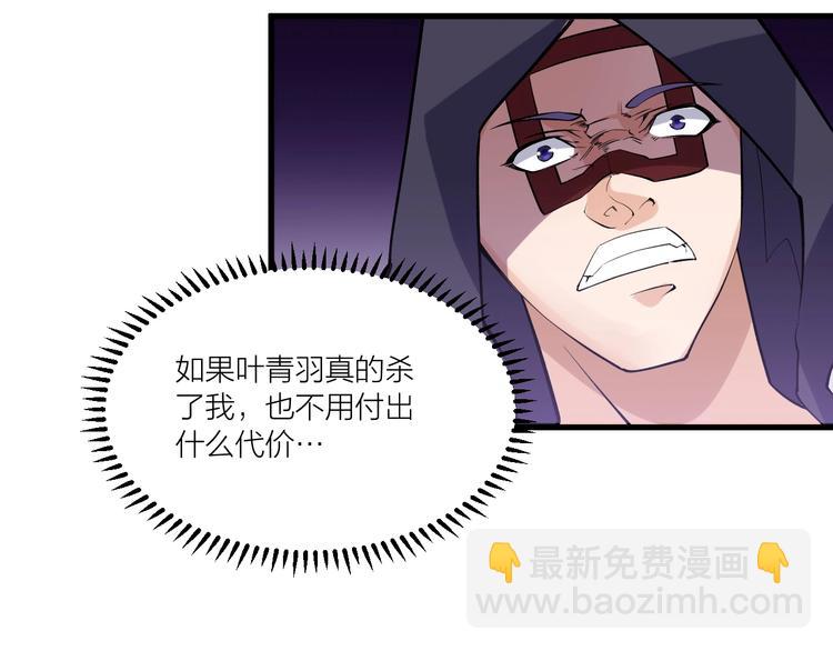《御天神帝》第71话 一起上！ 第40页