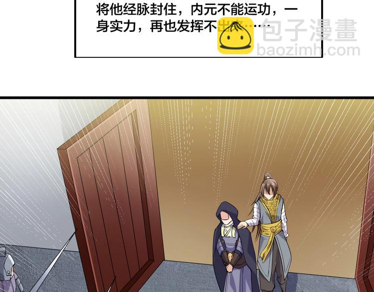 《御天神帝》第71话 一起上！ 第42页