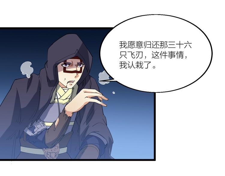 《御天神帝》第71话 一起上！ 第5页