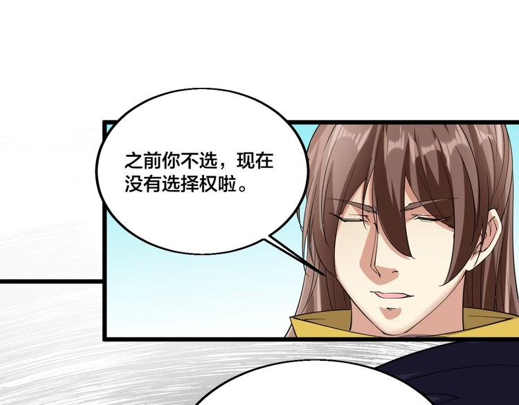 《御天神帝》第71话 一起上！ 第6页