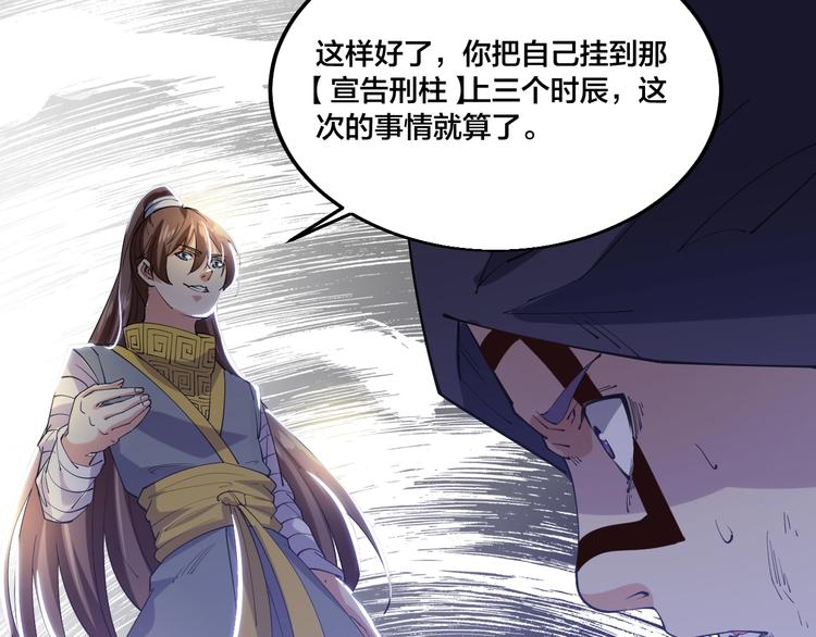 《御天神帝》第71话 一起上！ 第7页