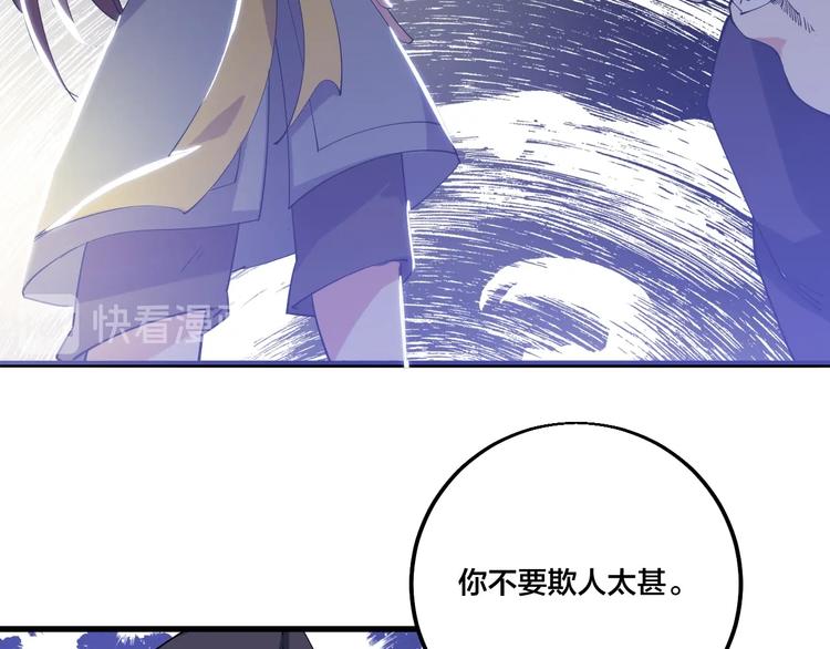 《御天神帝》第71话 一起上！ 第8页