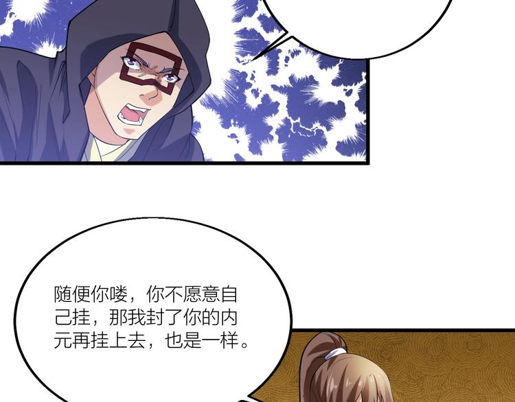 《御天神帝》第71话 一起上！ 第9页