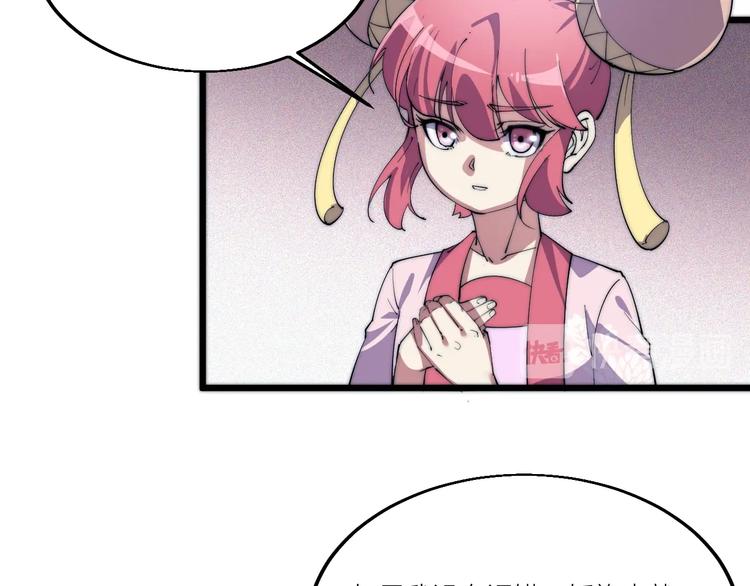 《御天神帝》第72话 背景？ 第10页