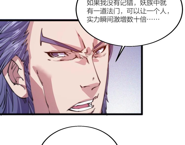 《御天神帝》第72话 背景？ 第11页