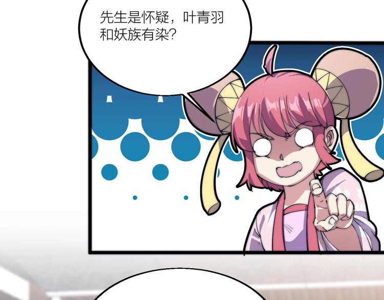 《御天神帝》第72话 背景？ 第12页