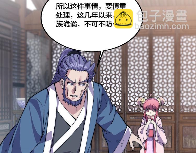 《御天神帝》第72话 背景？ 第13页