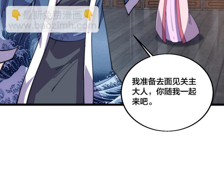 《御天神帝》第72话 背景？ 第14页