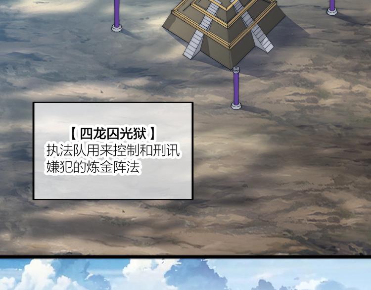 《御天神帝》第72话 背景？ 第16页