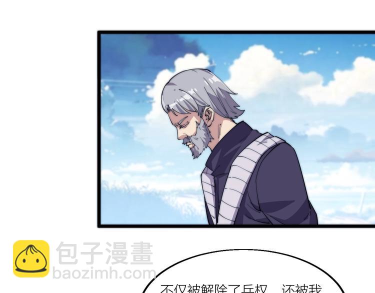《御天神帝》第72话 背景？ 第18页