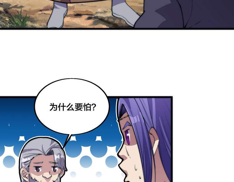 《御天神帝》第72话 背景？ 第21页