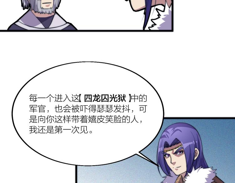 《御天神帝》第72话 背景？ 第22页