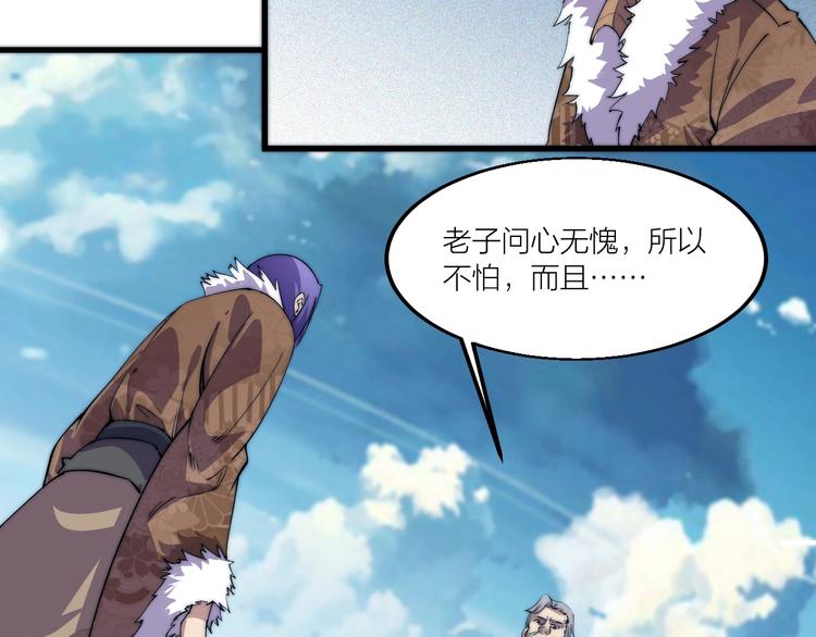 《御天神帝》第72话 背景？ 第23页