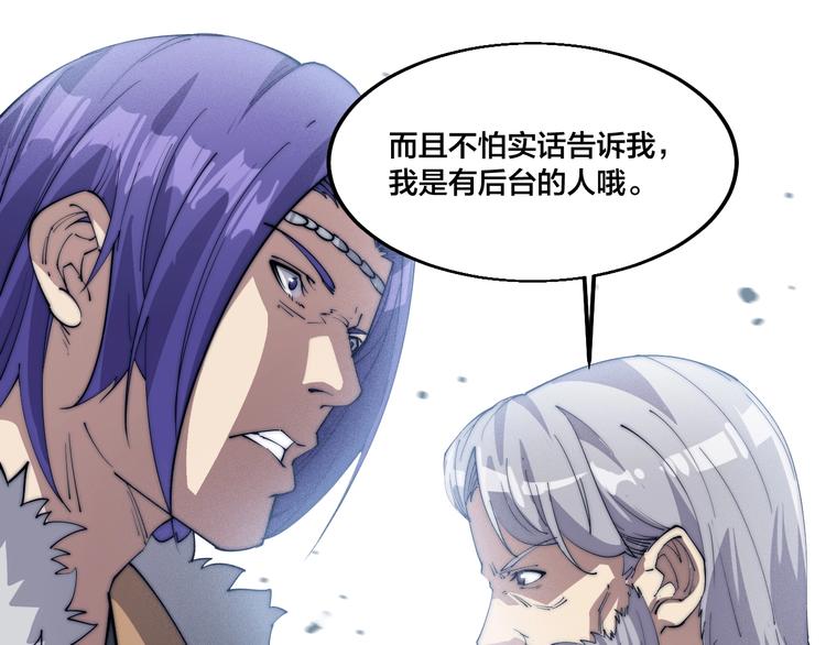 《御天神帝》第72话 背景？ 第25页