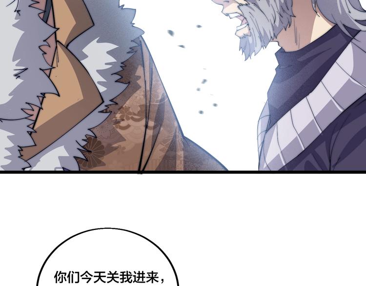 《御天神帝》第72话 背景？ 第26页