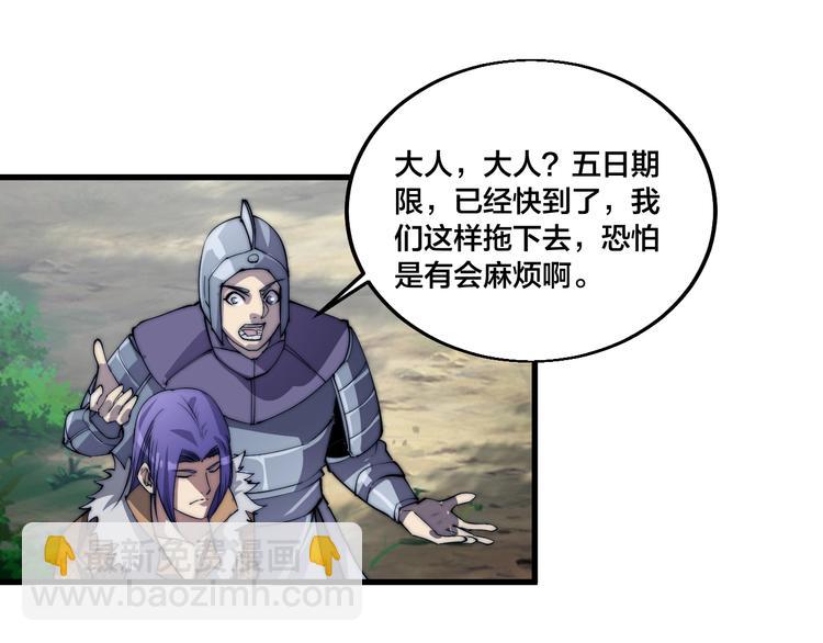《御天神帝》第72话 背景？ 第35页