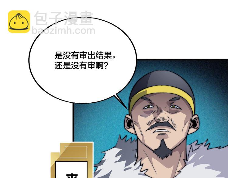 《御天神帝》第72话 背景？ 第43页