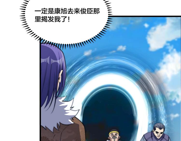 《御天神帝》第72话 背景？ 第46页