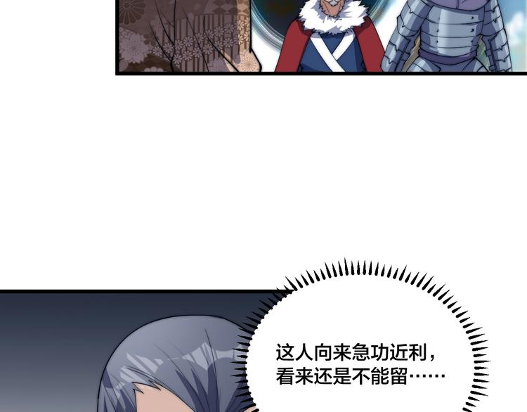 《御天神帝》第72话 背景？ 第47页