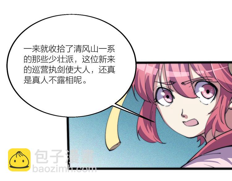《御天神帝》第72话 背景？ 第6页