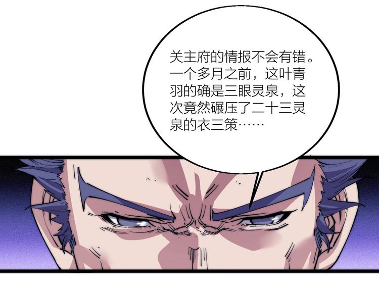 《御天神帝》第72话 背景？ 第7页