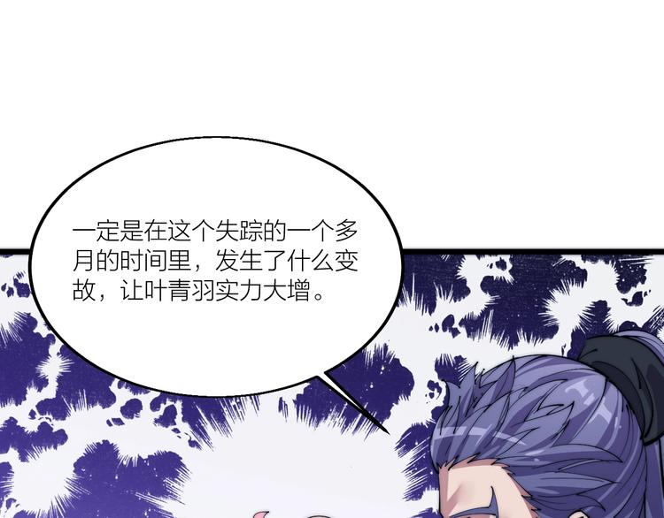 《御天神帝》第72话 背景？ 第8页