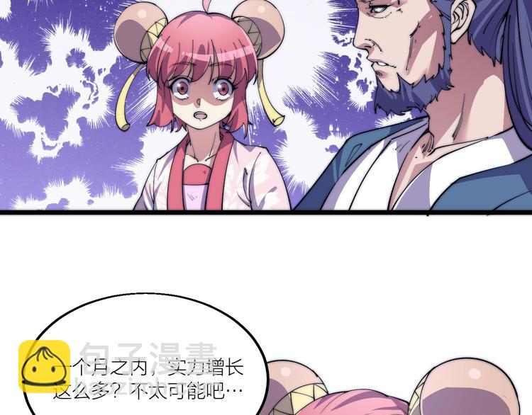《御天神帝》第72话 背景？ 第9页