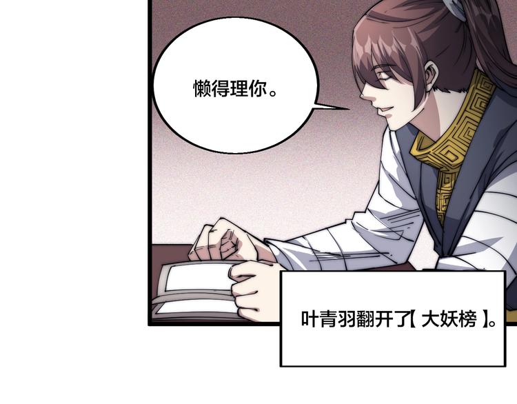 《御天神帝》第74话 大妖榜！ 第10页