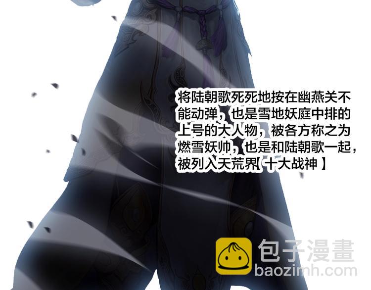 《御天神帝》第74话 大妖榜！ 第12页