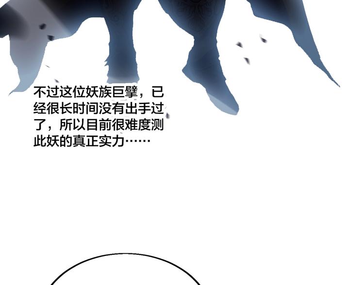 《御天神帝》第74话 大妖榜！ 第13页