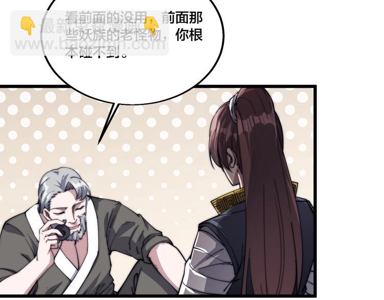 《御天神帝》第74话 大妖榜！ 第14页