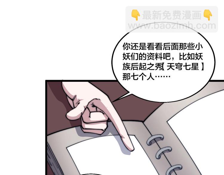 《御天神帝》第74话 大妖榜！ 第15页