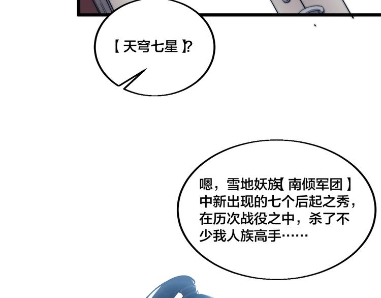《御天神帝》第74话 大妖榜！ 第16页