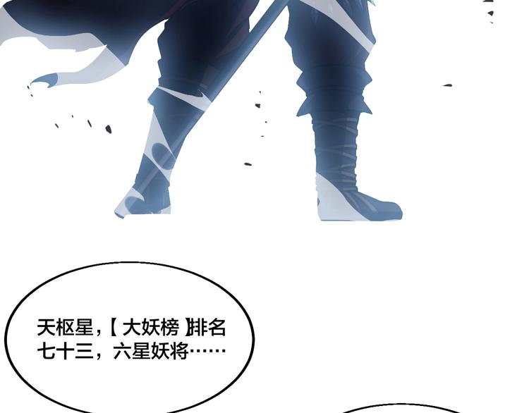 《御天神帝》第74话 大妖榜！ 第18页