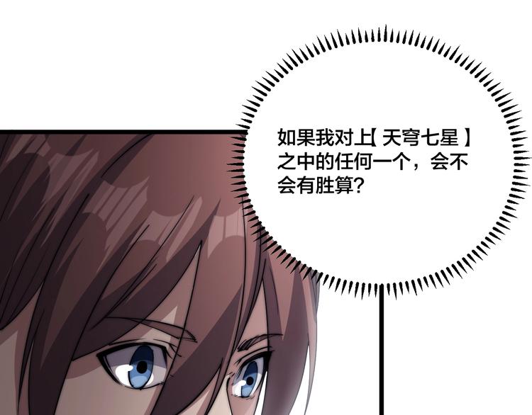 《御天神帝》第74话 大妖榜！ 第20页