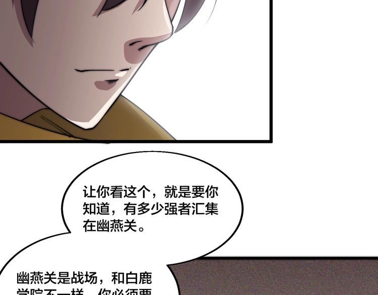 《御天神帝》第74话 大妖榜！ 第21页