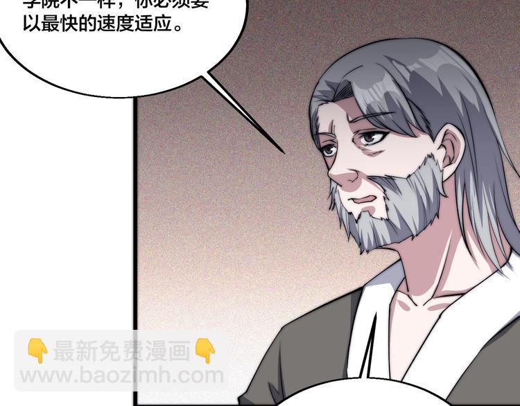 《御天神帝》第74话 大妖榜！ 第22页