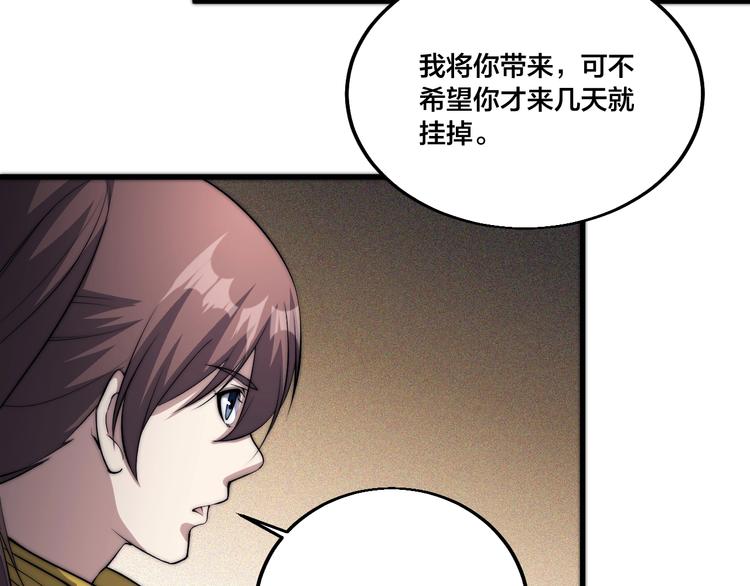 《御天神帝》第74话 大妖榜！ 第23页