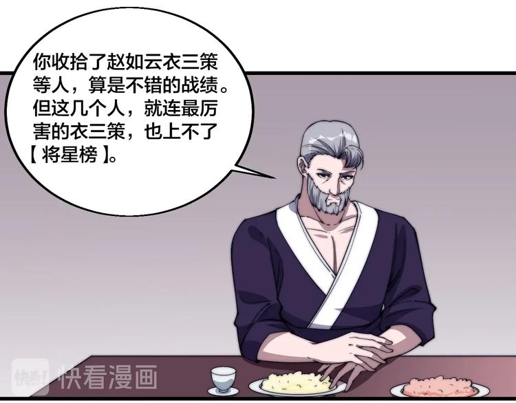 《御天神帝》第74话 大妖榜！ 第25页