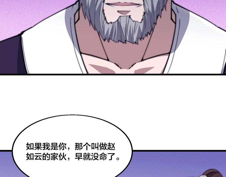 《御天神帝》第74话 大妖榜！ 第27页