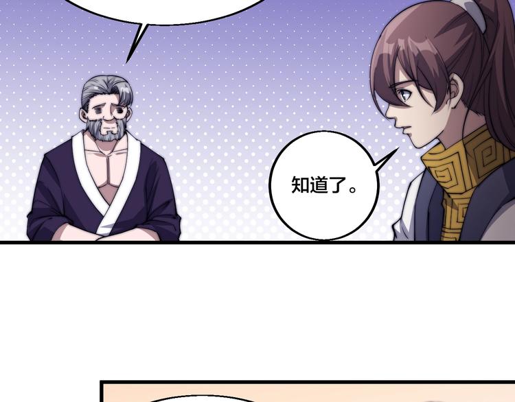 《御天神帝》第74话 大妖榜！ 第28页