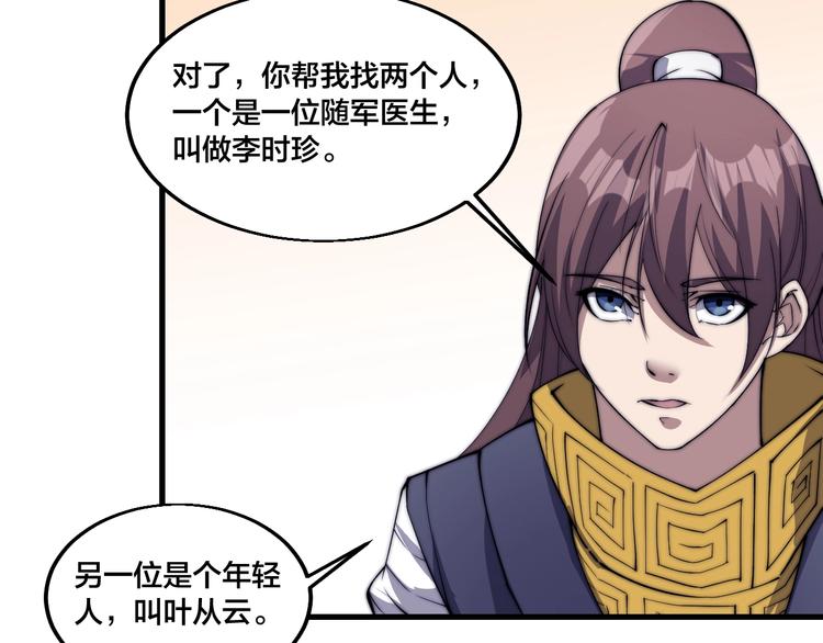 《御天神帝》第74话 大妖榜！ 第29页