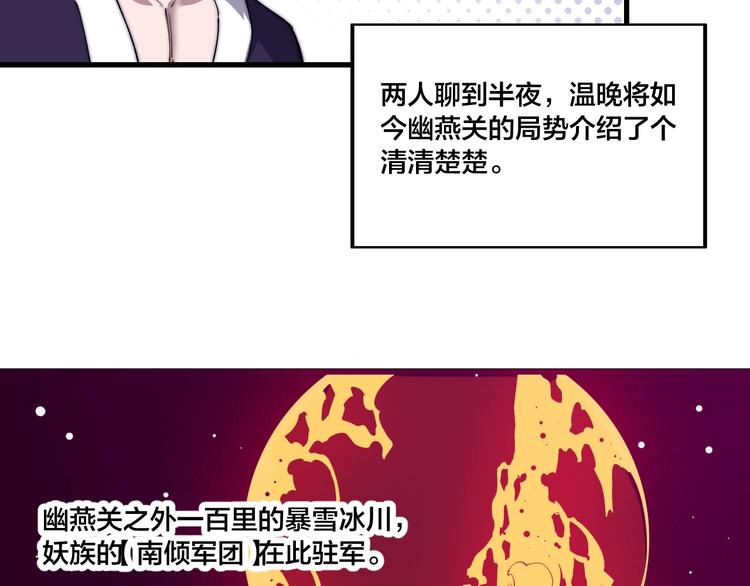 《御天神帝》第74话 大妖榜！ 第31页
