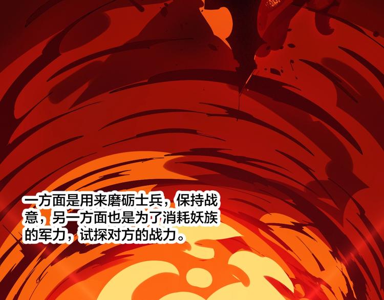 《御天神帝》第74话 大妖榜！ 第36页