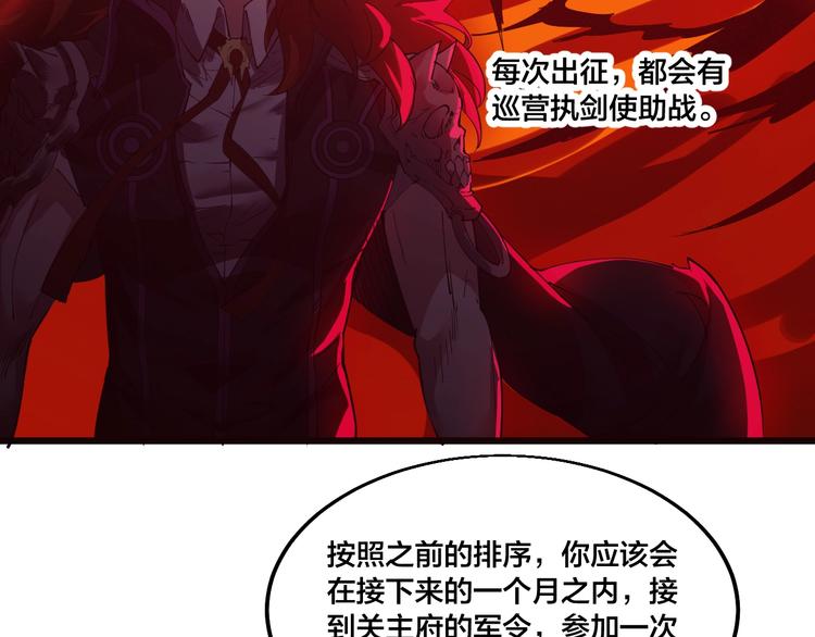 《御天神帝》第74话 大妖榜！ 第38页
